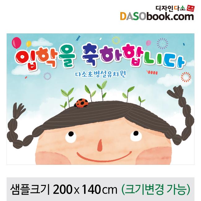 입학현수막(환영)-096-칭찬나라큰나라