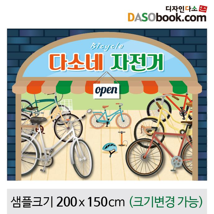 시장놀이현수막(자전거)-140-칭찬나라큰나라