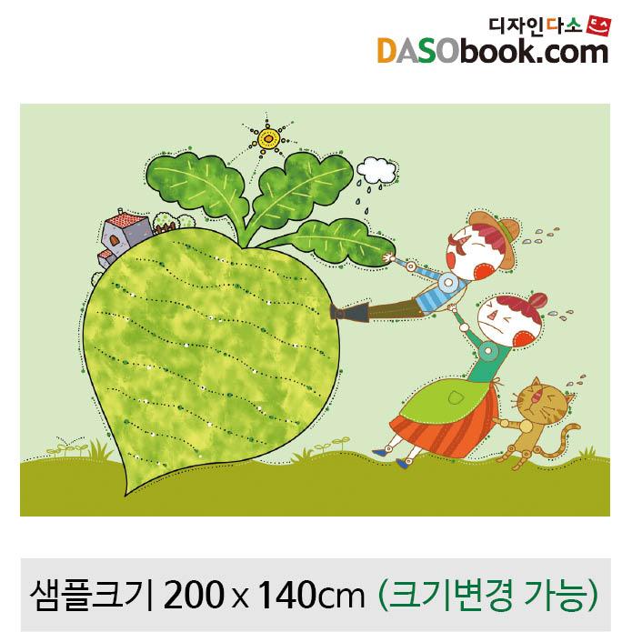 [커다란순무]동화배경현수막-075-칭찬나라큰나라