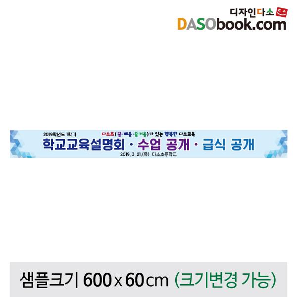 회사현수막(교육설명회)-039-칭찬나라큰나라