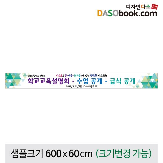 회사현수막(교육설명회)-040-칭찬나라큰나라