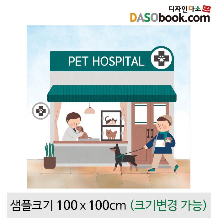시장놀이현수막(동물병원)-154-칭찬나라큰나라