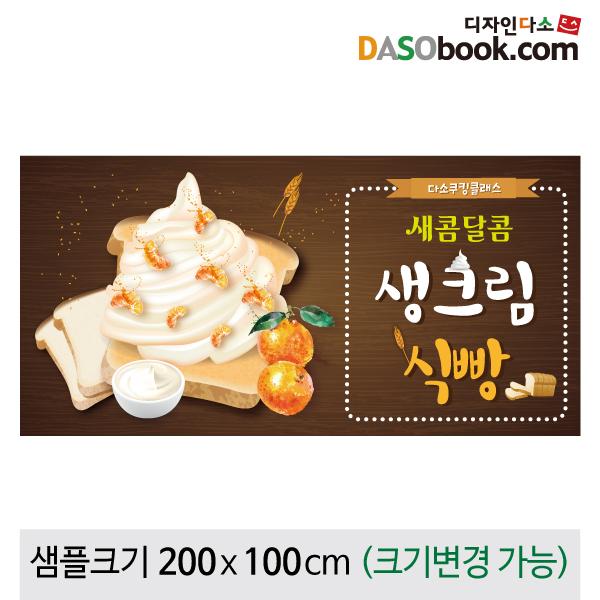 요리현수막(식빵)-129-칭찬나라큰나라