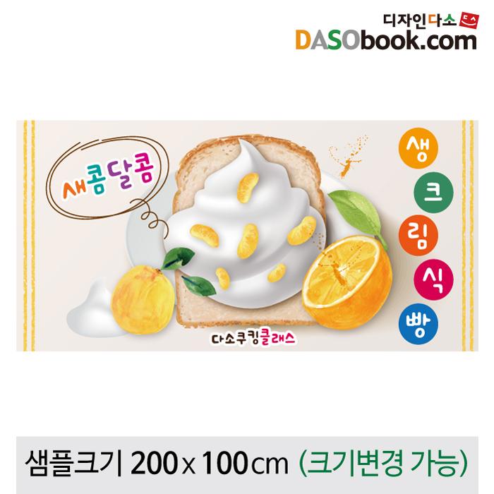 요리현수막(식빵)-130-칭찬나라큰나라
