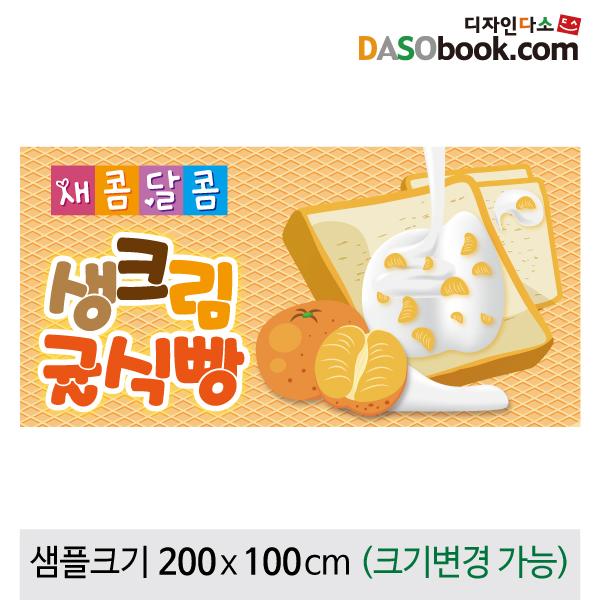 요리현수막(식빵)-131-칭찬나라큰나라