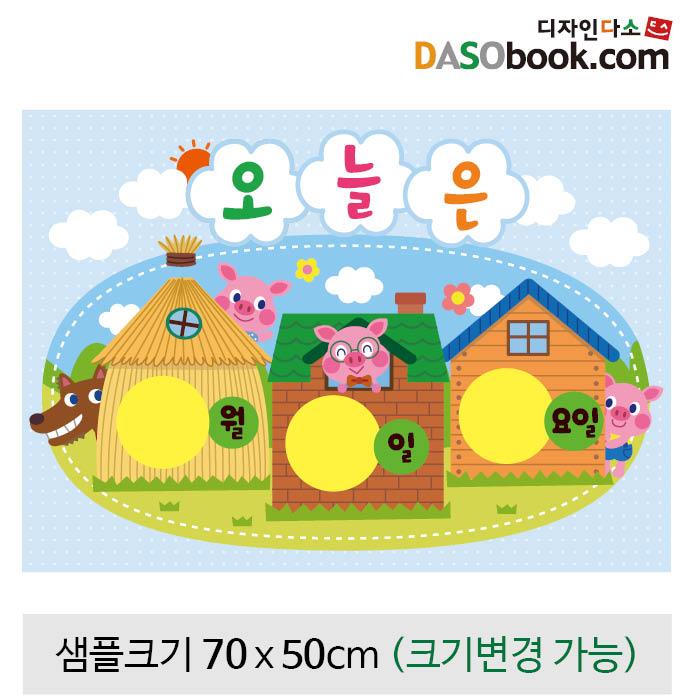 어린이집,유치원환경구성현수막(날짜판)-039-칭찬나라큰나라