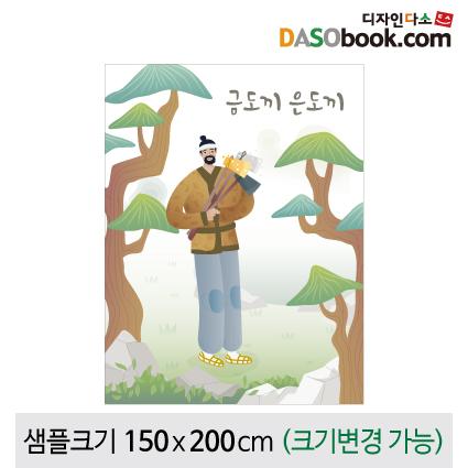 [금도끼은도끼]동화배경현수막-167-칭찬나라큰나라