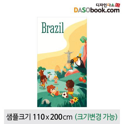 세계여러나라현수막(브라질)-076-칭찬나라큰나라