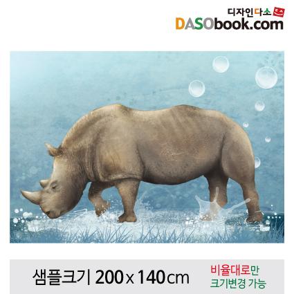동물현수막(코뿔소)-033-칭찬나라큰나라
