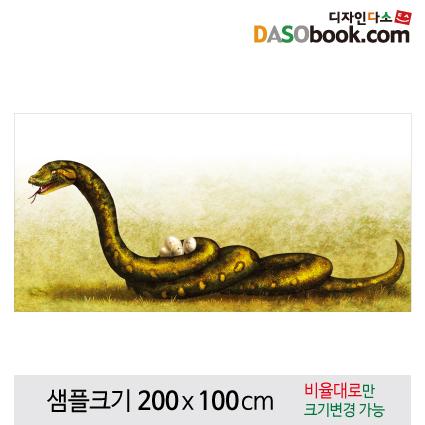 동물현수막(뱀)-042-칭찬나라큰나라