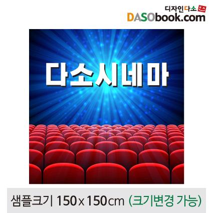 포토존현수막(영화관)-068-칭찬나라큰나라