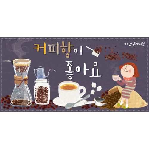 요리현수막(커피)-157-칭찬나라큰나라