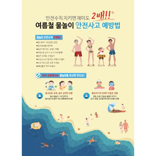 물놀이안전현수막(안전수칙)-004-칭찬나라큰나라