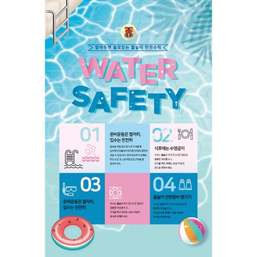 물놀이안전현수막(안전수칙)-009-칭찬나라큰나라