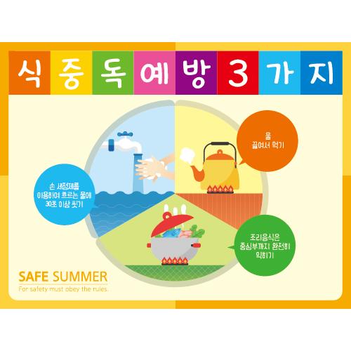 안전예방현수막(식중독)-004-칭찬나라큰나라