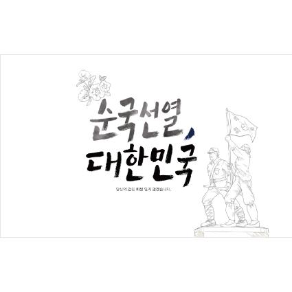 국경일(순국선열의날)현수막-002-칭찬나라큰나라