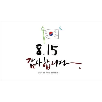 국경일(광복절)현수막-032-칭찬나라큰나라
