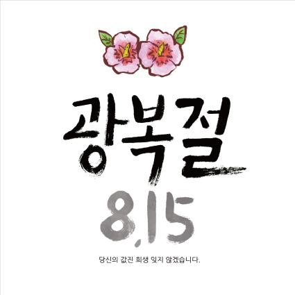 국경일(광복절)현수막-033-칭찬나라큰나라