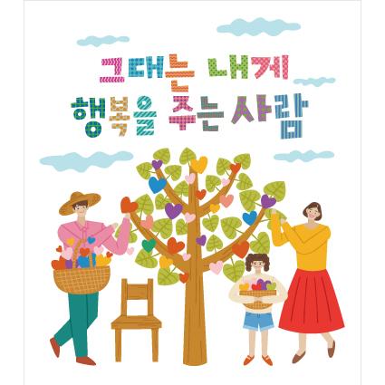 부모참여현수막(행복)-197-칭찬나라큰나라