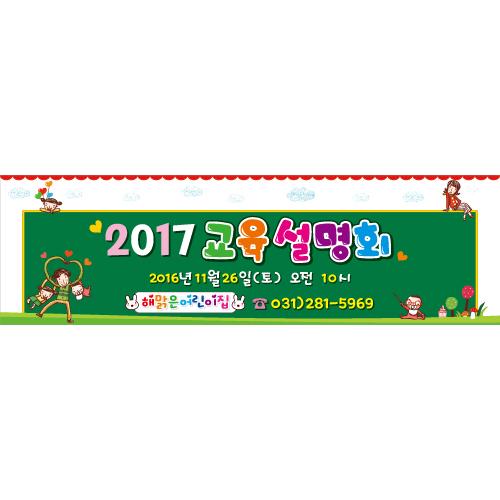 유치원 어린이집 유아모집현수막-155-칭찬나라큰나라