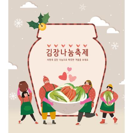 김장체험현수막-035-칭찬나라큰나라