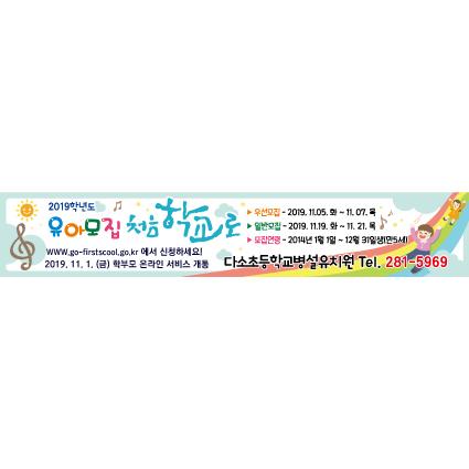 처음학교로현수막 유아모집현수막-205-칭찬나라큰나라