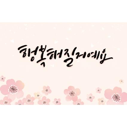 응원현수막-049-칭찬나라큰나라