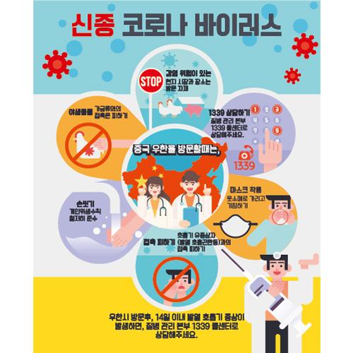 안전예방현수막(신종코로나바이러스)-010-칭찬나라큰나라
