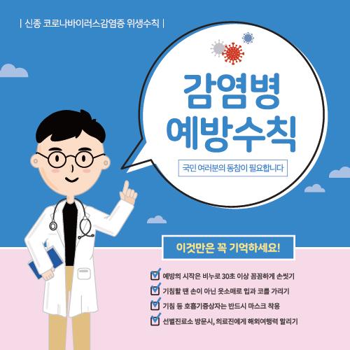 안전예방현수막(신종코로나바이러스)-014-칭찬나라큰나라