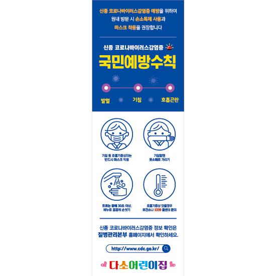 안전예방현수막(신종코로나바이러스)-019-칭찬나라큰나라
