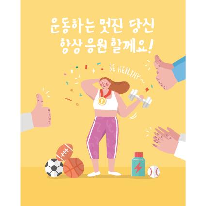 응원현수막(운동헬스)-061-칭찬나라큰나라