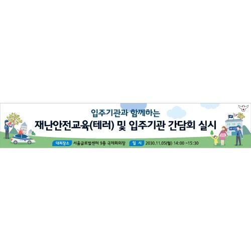 재난안전현수막(안전교육)-002-칭찬나라큰나라