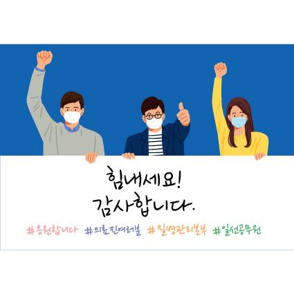 응원현수막(감사)-065-칭찬나라큰나라