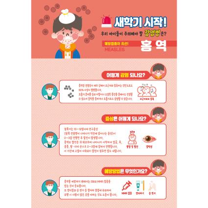 안전예방현수막(홍역)-058-칭찬나라큰나라