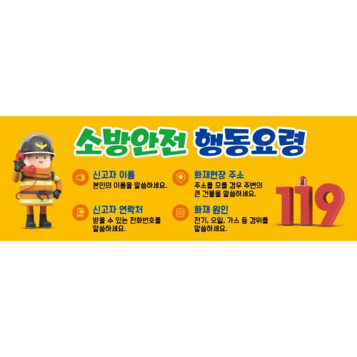소방현수막(소방안전예방)-011-칭찬나라큰나라