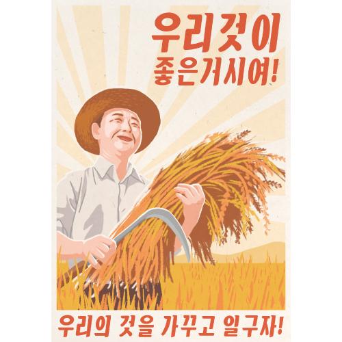 레트로복고현수막(농부)-056-칭찬나라큰나라