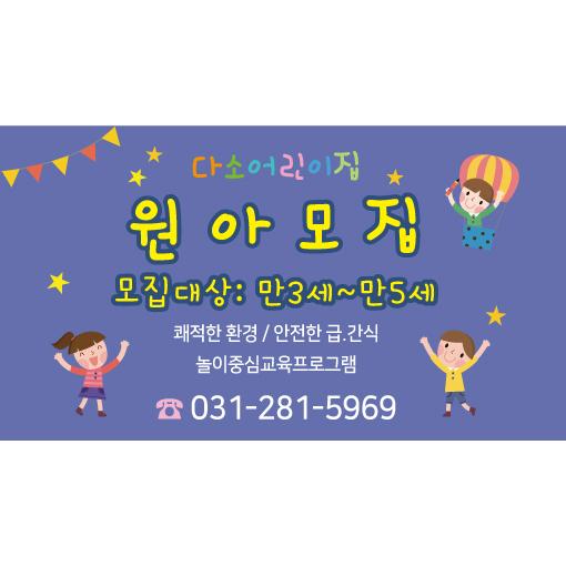 어린이집 유치원현수막(원아모집)-216-칭찬나라큰나라