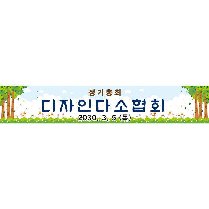 회사현수막-060-칭찬나라큰나라