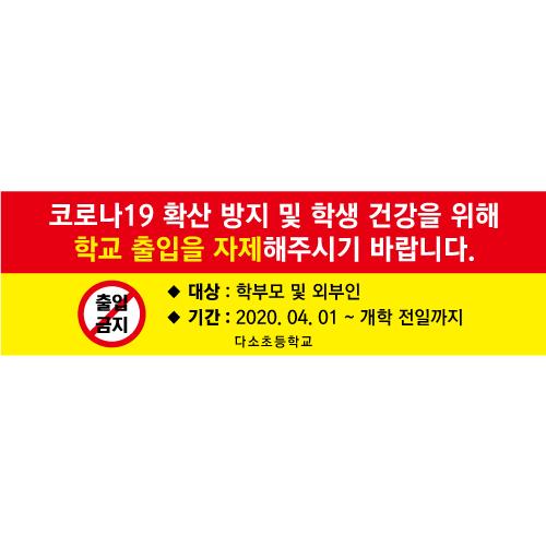 안전예방현수막-076-칭찬나라큰나라