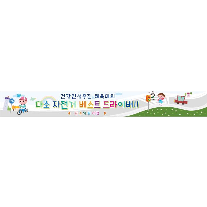 운동회현수막(체육대회)-099-칭찬나라큰나라