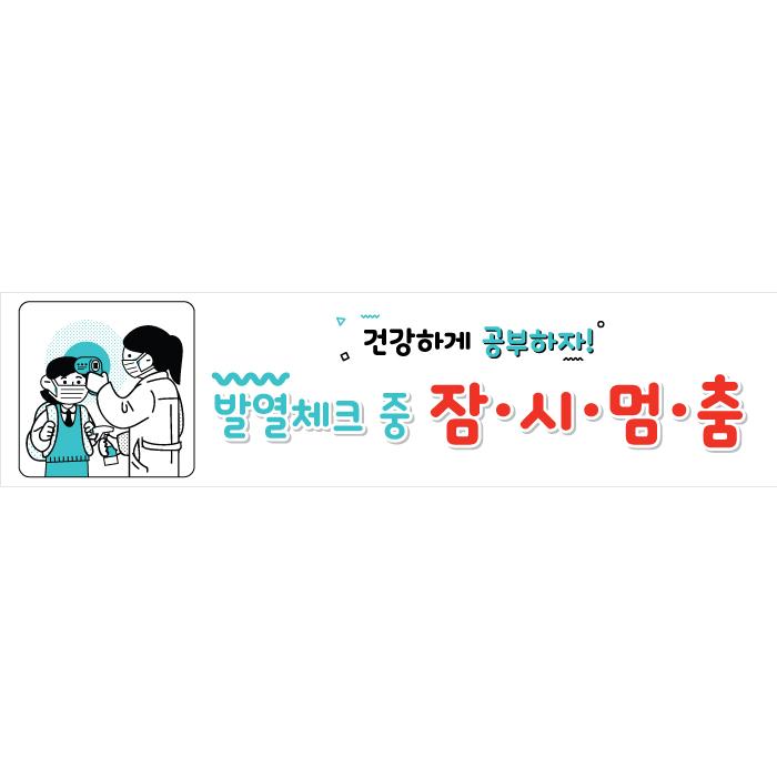 안전예방현수막-084-칭찬나라큰나라