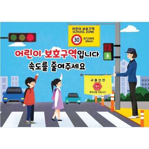 교통안전현수막-039-칭찬나라큰나라