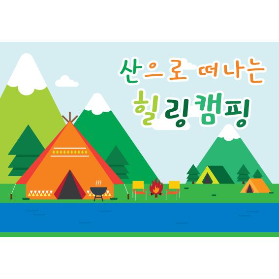 캠프현수막-067-칭찬나라큰나라