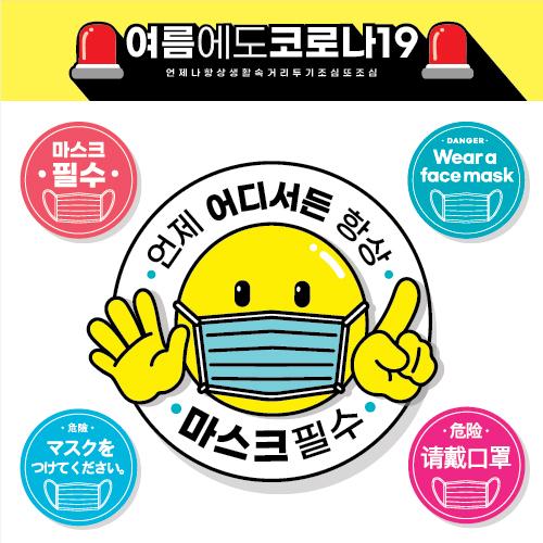 안전예방현수막(마스크)-087-칭찬나라큰나라