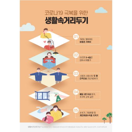 안전예방현수막(생활속거리두기)-090-칭찬나라큰나라
