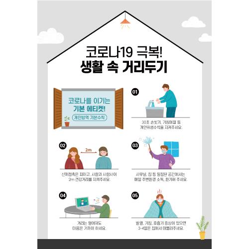 안전예방현수막(생활속거리두기)-091-칭찬나라큰나라