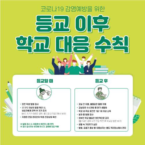 안전예방현수막(학교대응수칙)-093-칭찬나라큰나라