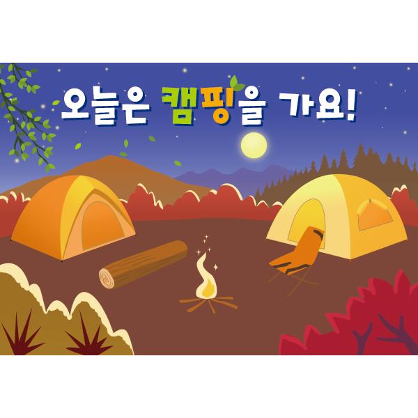 캠프현수막(캠핑)-069-칭찬나라큰나라