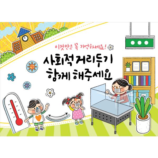 안전예방현수막(코로나19)-101-칭찬나라큰나라