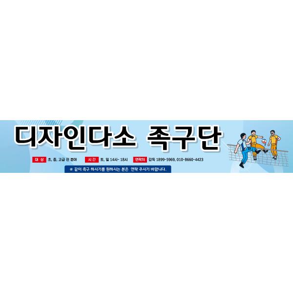 족구현수막-004-칭찬나라큰나라